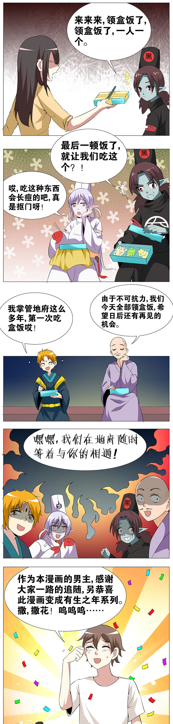 《一只鬼的日常》漫画最新章节第60章免费下拉式在线观看章节第【2】张图片