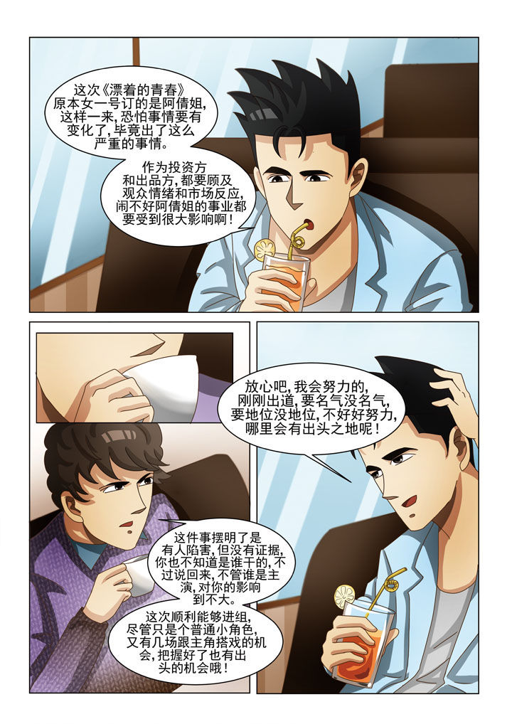 《娱乐之主》漫画最新章节第6章第一场戏（二）免费下拉式在线观看章节第【6】张图片