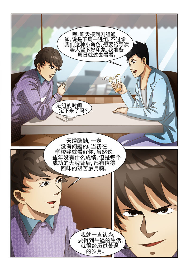 《娱乐之主》漫画最新章节第6章第一场戏（二）免费下拉式在线观看章节第【5】张图片