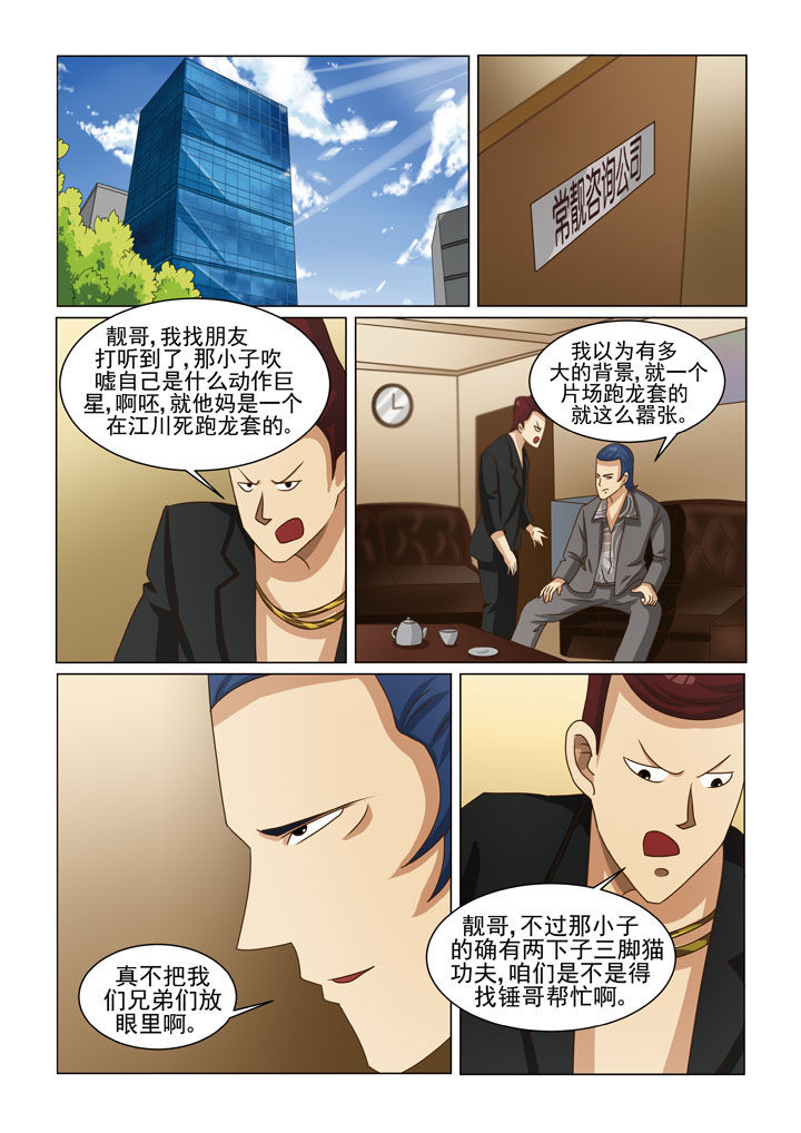 《娱乐之主》漫画最新章节第10章地下老大（一）免费下拉式在线观看章节第【3】张图片