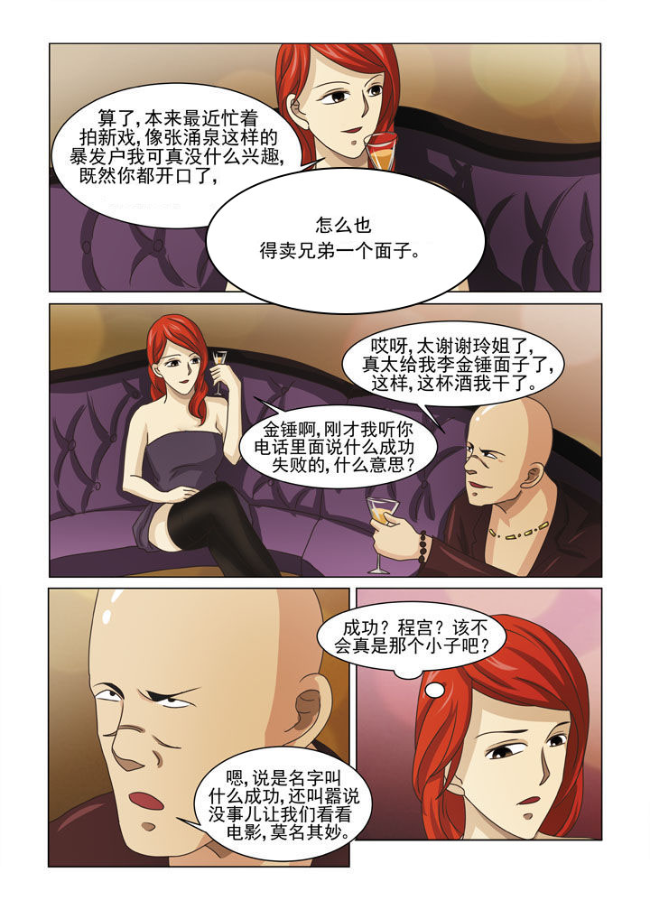 《娱乐之主》漫画最新章节第11章地下老大（二）免费下拉式在线观看章节第【5】张图片