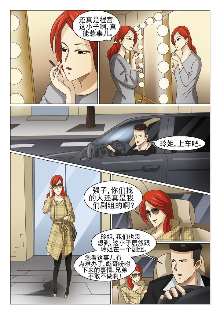 《娱乐之主》漫画最新章节第12章地下老大（三）免费下拉式在线观看章节第【8】张图片