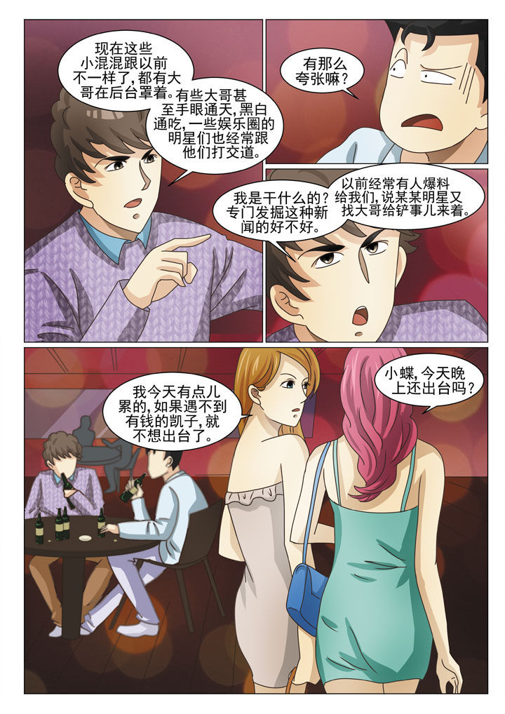 《娱乐之主》漫画最新章节第13章外围女免费下拉式在线观看章节第【4】张图片