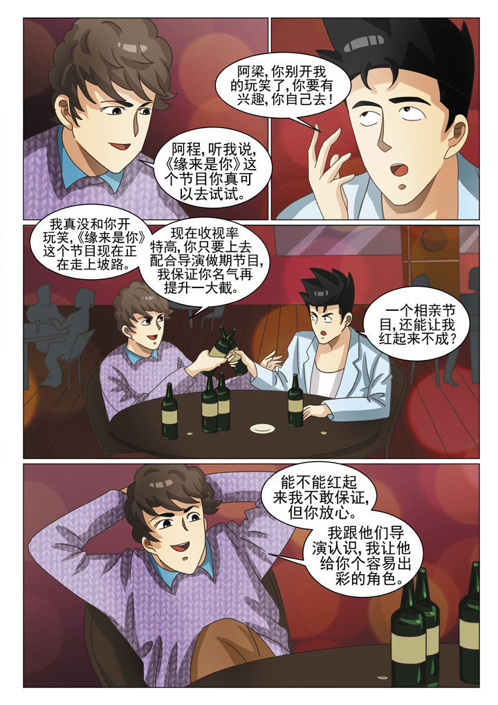 《娱乐之主》漫画最新章节第13章外围女免费下拉式在线观看章节第【7】张图片