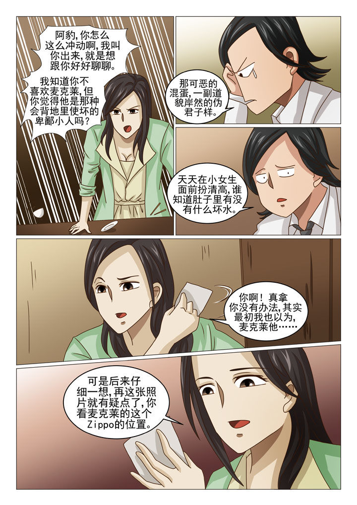 《娱乐之主》漫画最新章节第17章误会（二）免费下拉式在线观看章节第【8】张图片