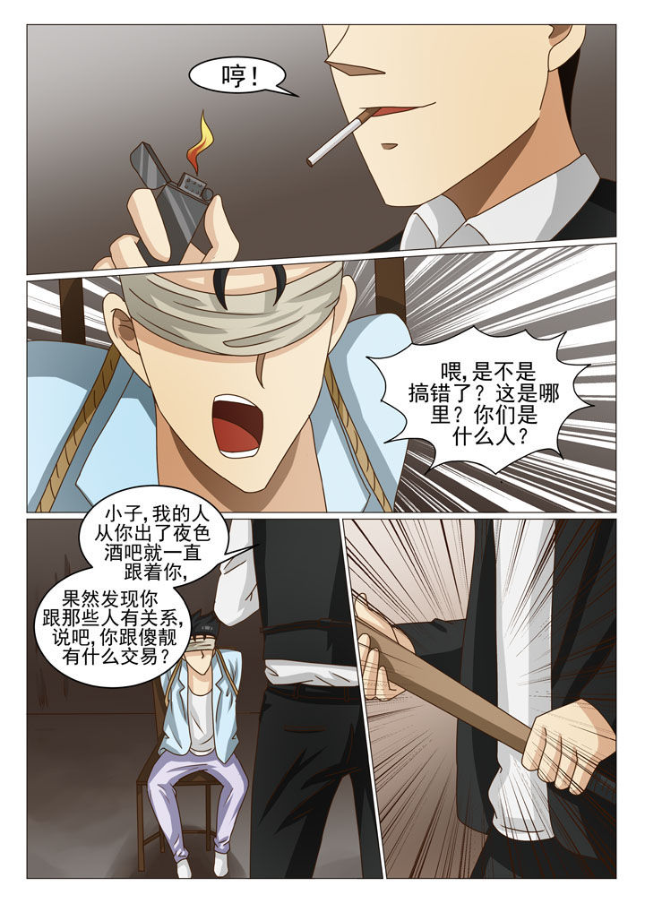 《娱乐之主》漫画最新章节第17章误会（二）免费下拉式在线观看章节第【4】张图片