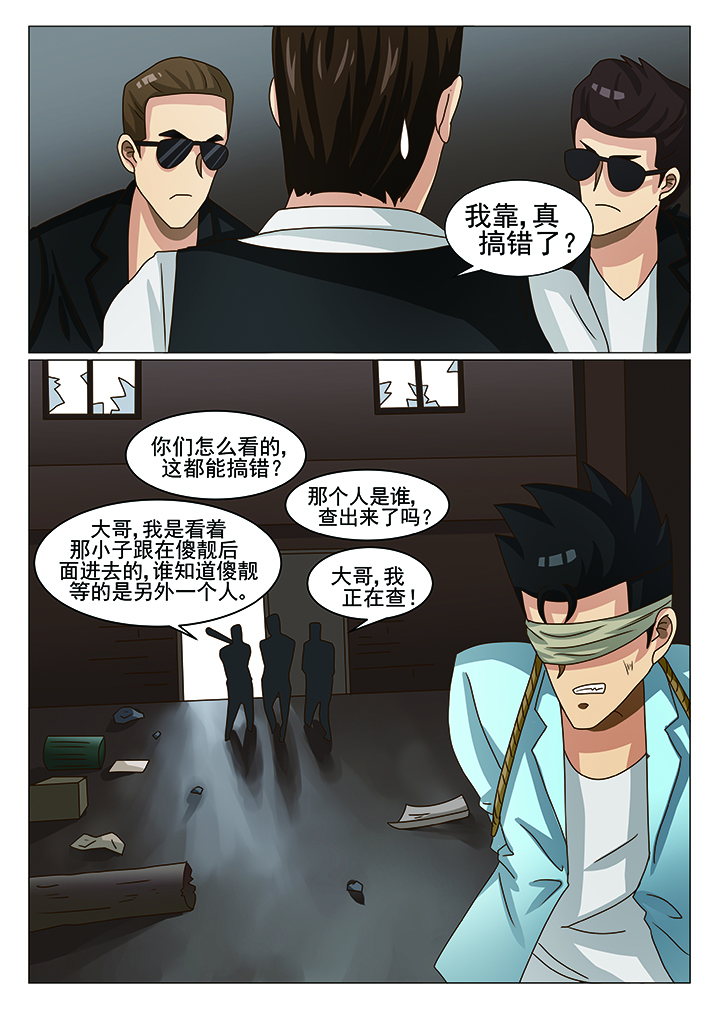 《娱乐之主》漫画最新章节第18章陷阱（一）免费下拉式在线观看章节第【8】张图片