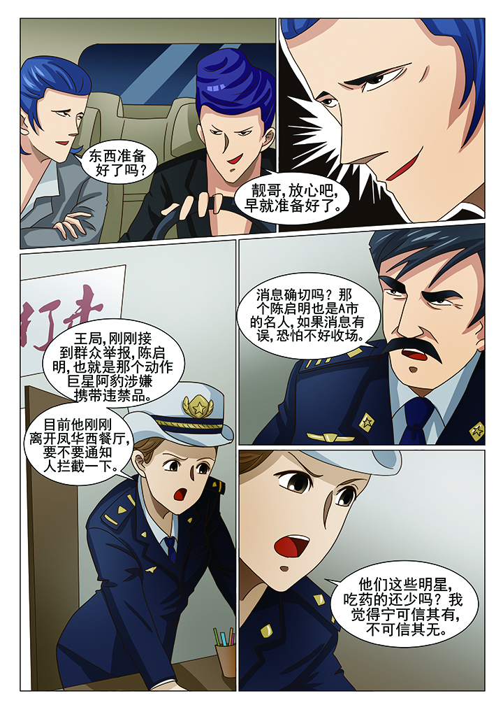 《娱乐之主》漫画最新章节第18章陷阱（一）免费下拉式在线观看章节第【5】张图片