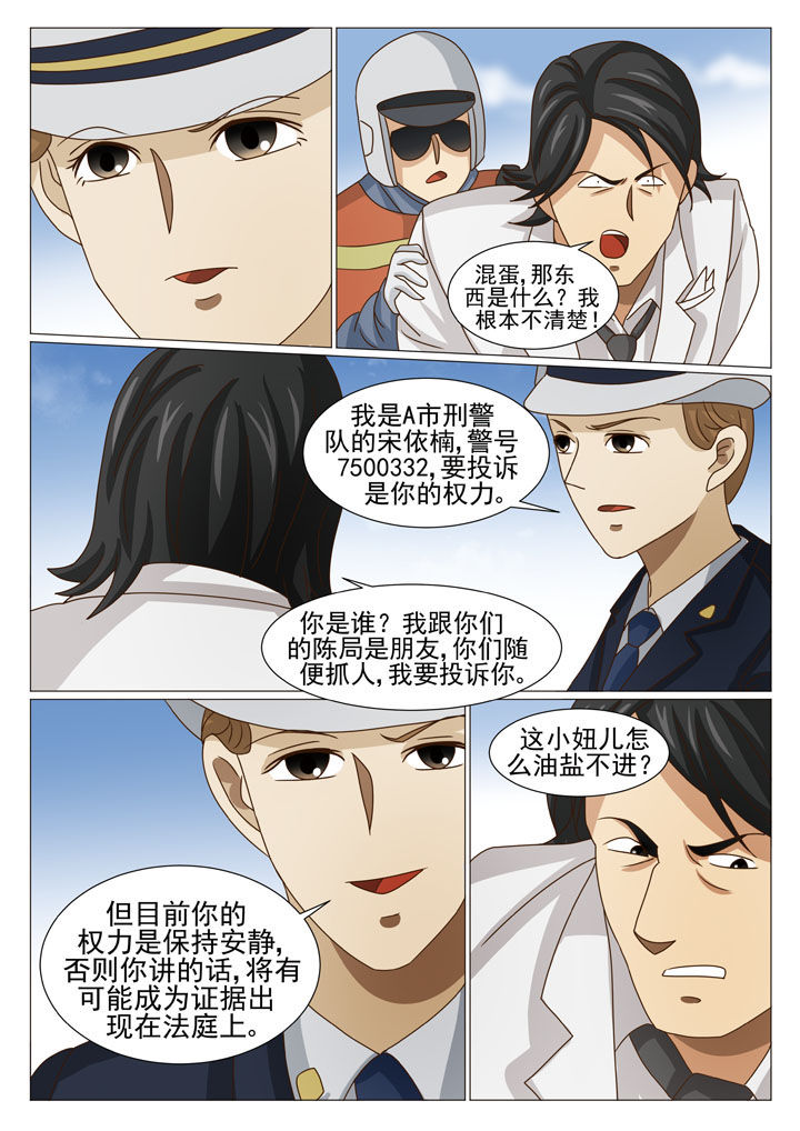 《娱乐之主》漫画最新章节第19章陷阱（二）免费下拉式在线观看章节第【3】张图片