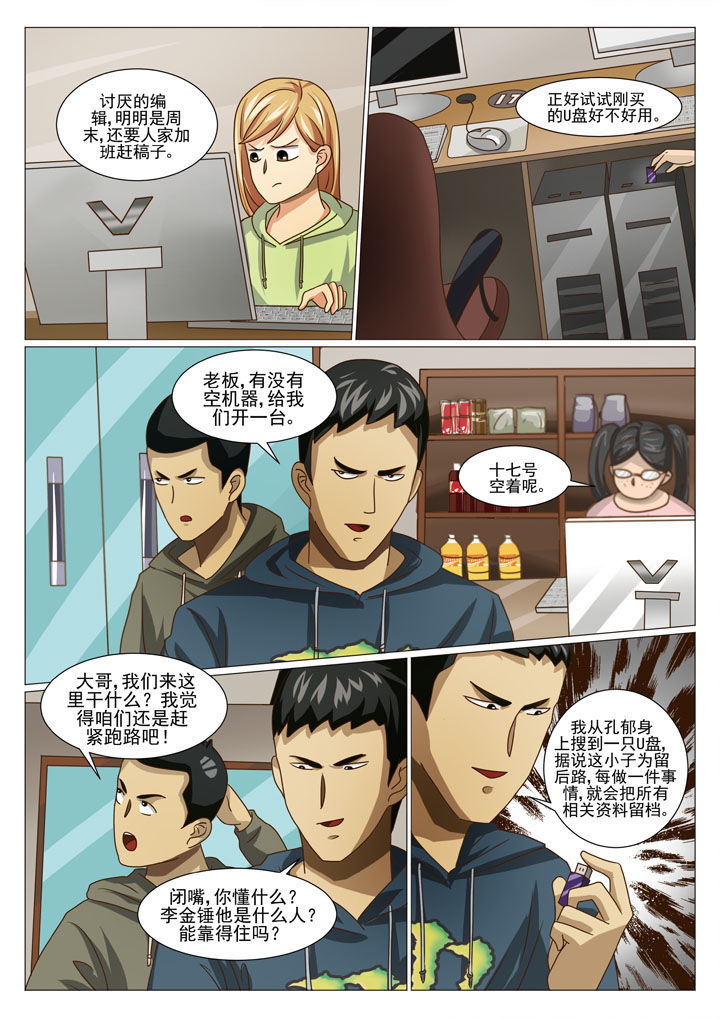 《娱乐之主》漫画最新章节第31章阴差阳错（二）免费下拉式在线观看章节第【7】张图片