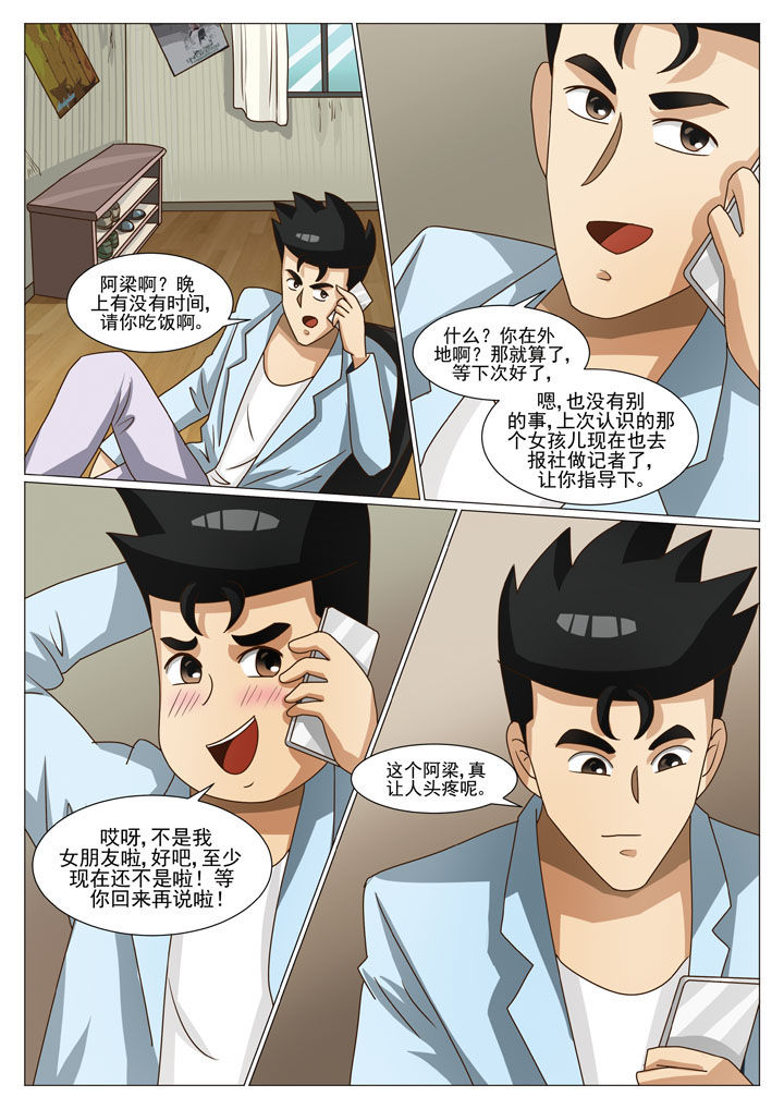 《娱乐之主》漫画最新章节第32章重要的U盘（一）免费下拉式在线观看章节第【1】张图片