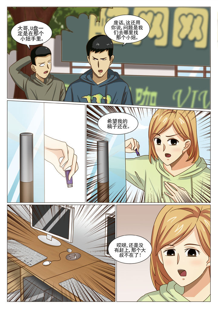 《娱乐之主》漫画最新章节第32章重要的U盘（一）免费下拉式在线观看章节第【4】张图片