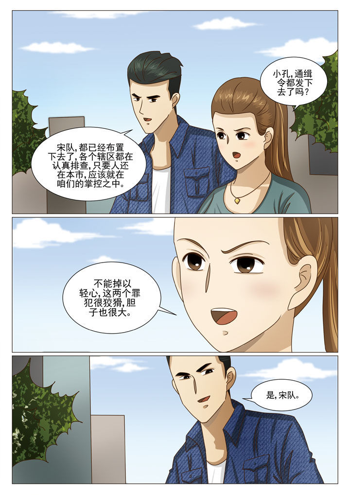 《娱乐之主》漫画最新章节第33章重要的U盘（二）免费下拉式在线观看章节第【4】张图片