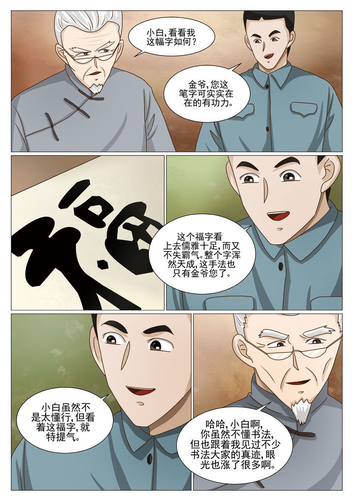 《娱乐之主》漫画最新章节第39章行动失败免费下拉式在线观看章节第【5】张图片