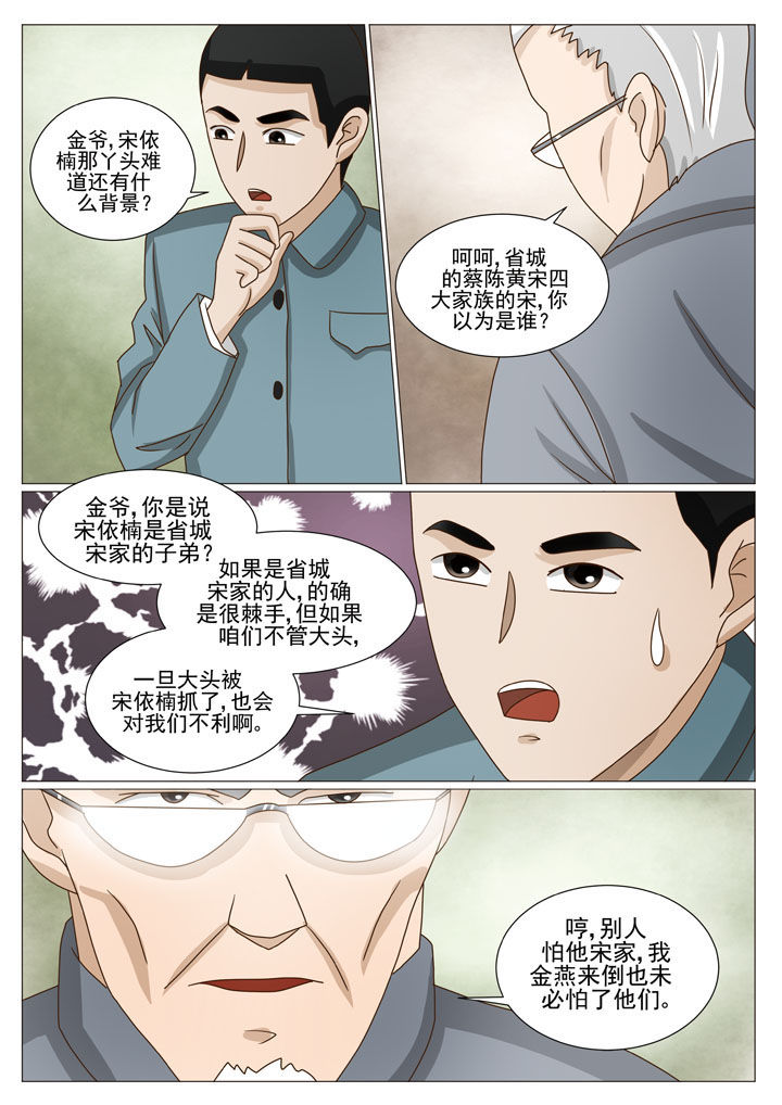 《娱乐之主》漫画最新章节第39章行动失败免费下拉式在线观看章节第【2】张图片