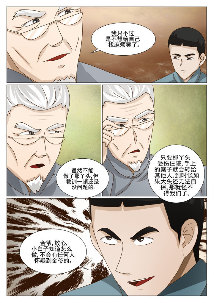 《娱乐之主》漫画最新章节第39章行动失败免费下拉式在线观看章节第【1】张图片