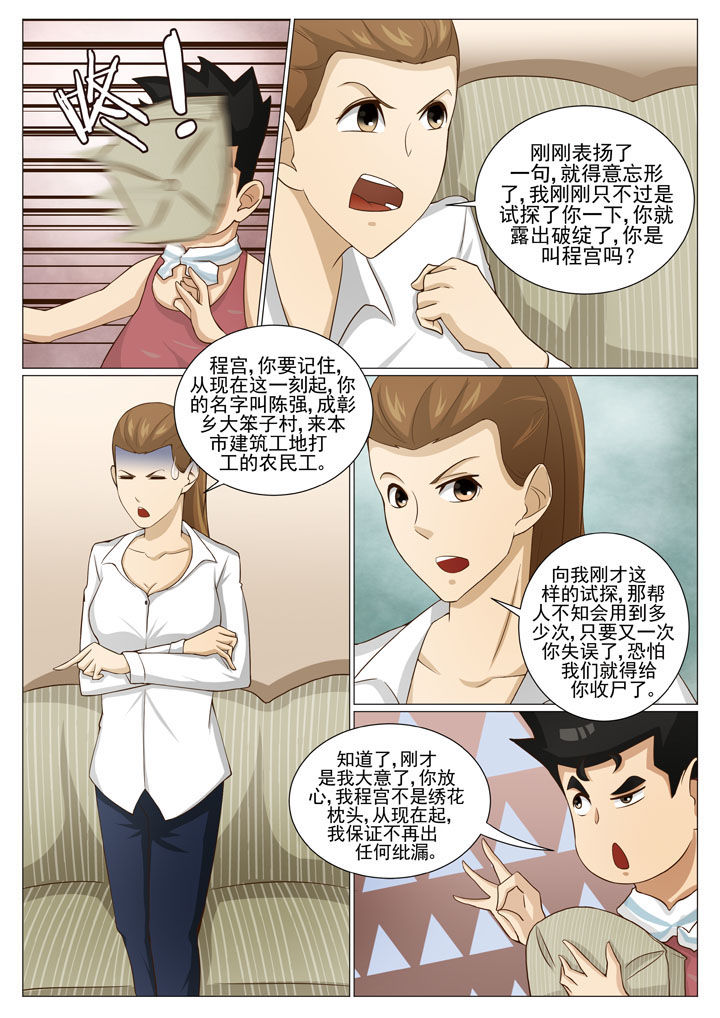 《娱乐之主》漫画最新章节第52章借机亲近（一）免费下拉式在线观看章节第【6】张图片