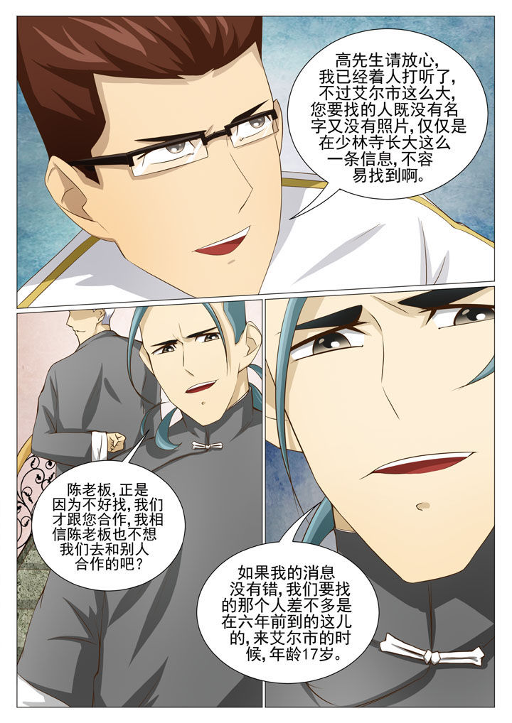 《娱乐之主》漫画最新章节第56章另有目的免费下拉式在线观看章节第【7】张图片