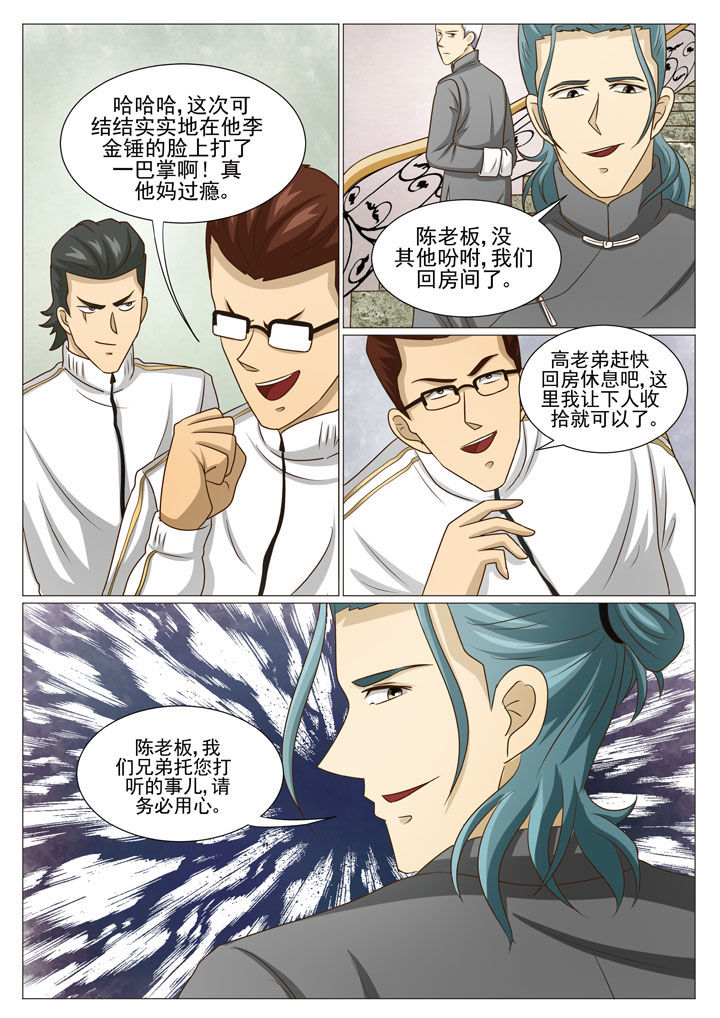 《娱乐之主》漫画最新章节第56章另有目的免费下拉式在线观看章节第【8】张图片