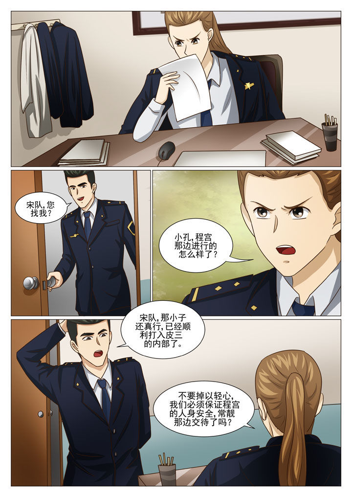 《娱乐之主》漫画最新章节第56章另有目的免费下拉式在线观看章节第【5】张图片