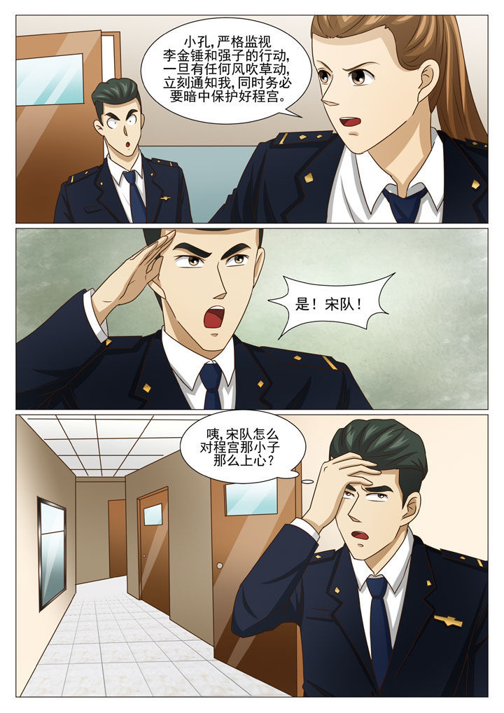 《娱乐之主》漫画最新章节第56章另有目的免费下拉式在线观看章节第【2】张图片