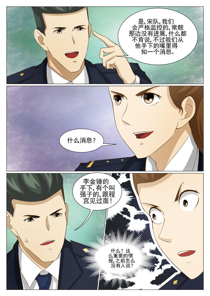 《娱乐之主》漫画最新章节第56章另有目的免费下拉式在线观看章节第【4】张图片