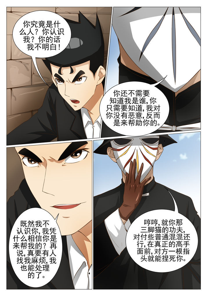 《娱乐之主》漫画最新章节第61章神秘来人（二）免费下拉式在线观看章节第【7】张图片