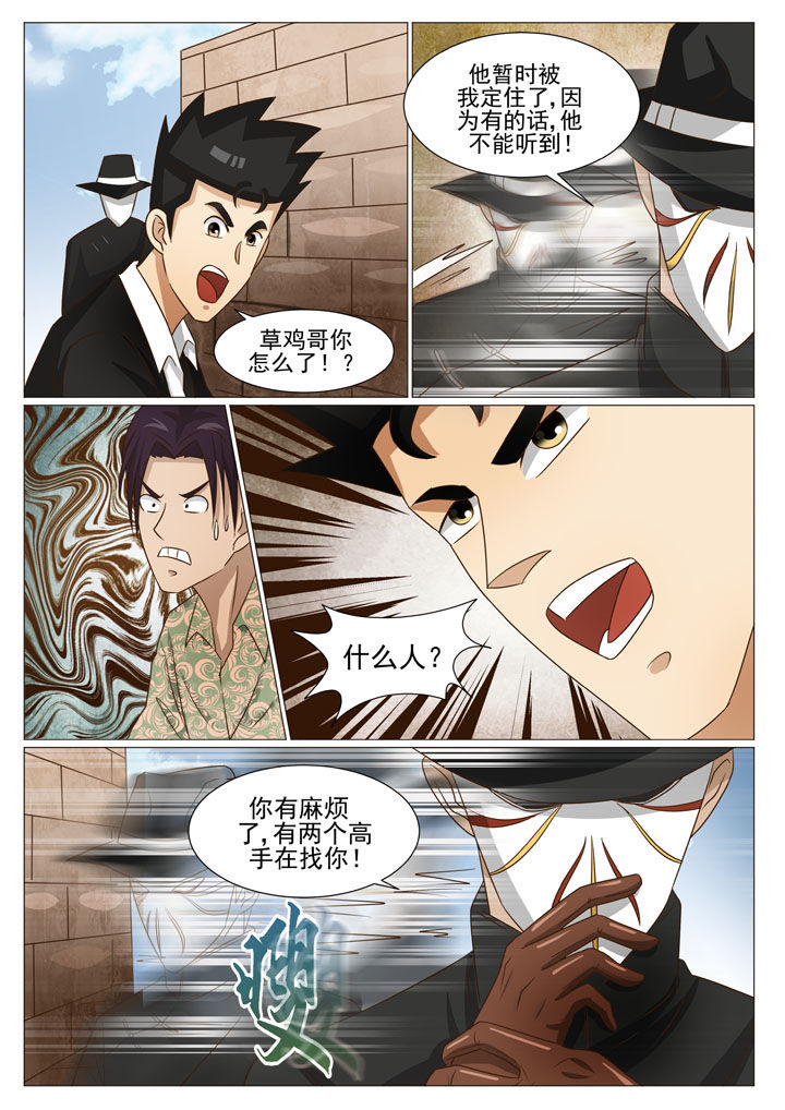 《娱乐之主》漫画最新章节第61章神秘来人（二）免费下拉式在线观看章节第【8】张图片