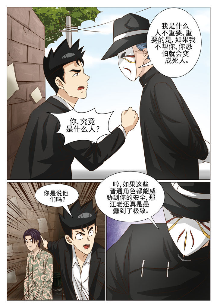 《娱乐之主》漫画最新章节第62章三界八方图免费下拉式在线观看章节第【5】张图片