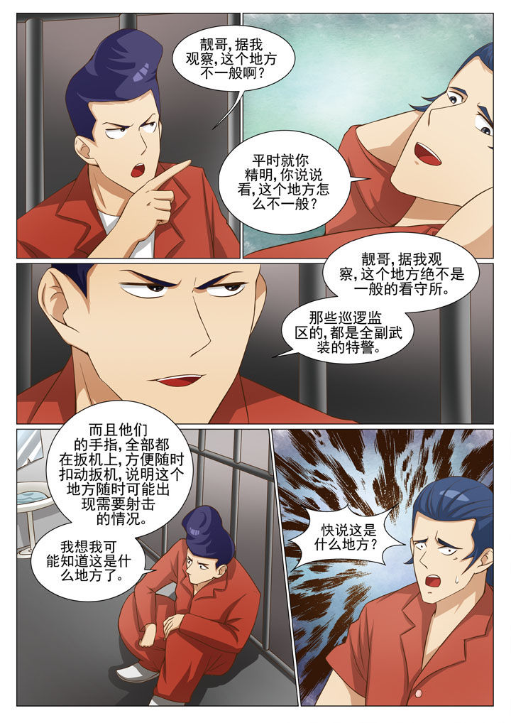 《娱乐之主》漫画最新章节第66章靓哥越狱了（一）免费下拉式在线观看章节第【1】张图片