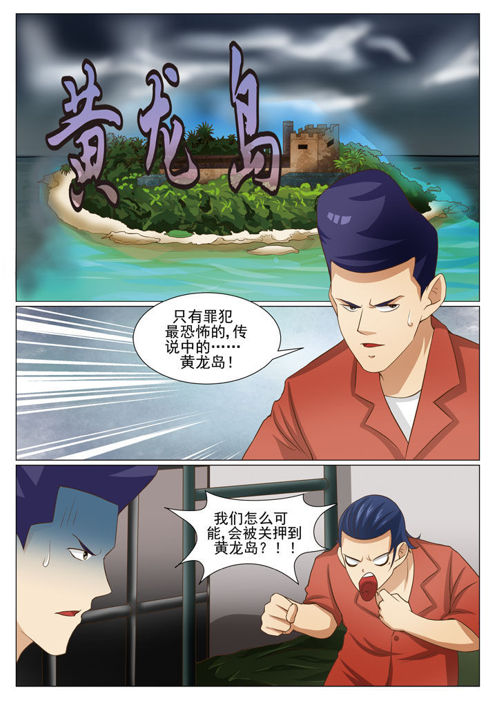 《娱乐之主》漫画最新章节第67章靓哥越狱了（二）免费下拉式在线观看章节第【8】张图片