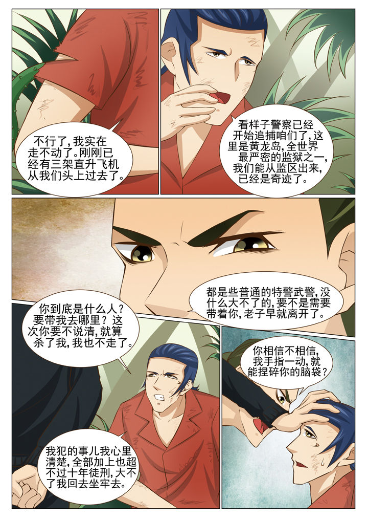 《娱乐之主》漫画最新章节第69章日月星免费下拉式在线观看章节第【4】张图片