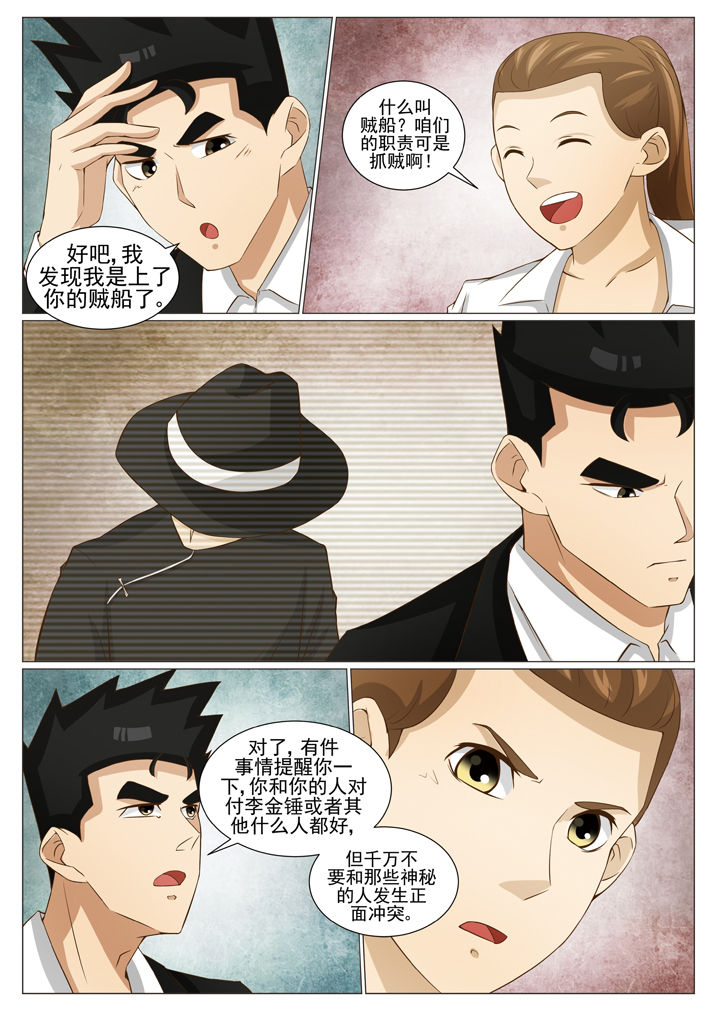 《娱乐之主》漫画最新章节第78章常靓归来免费下拉式在线观看章节第【6】张图片