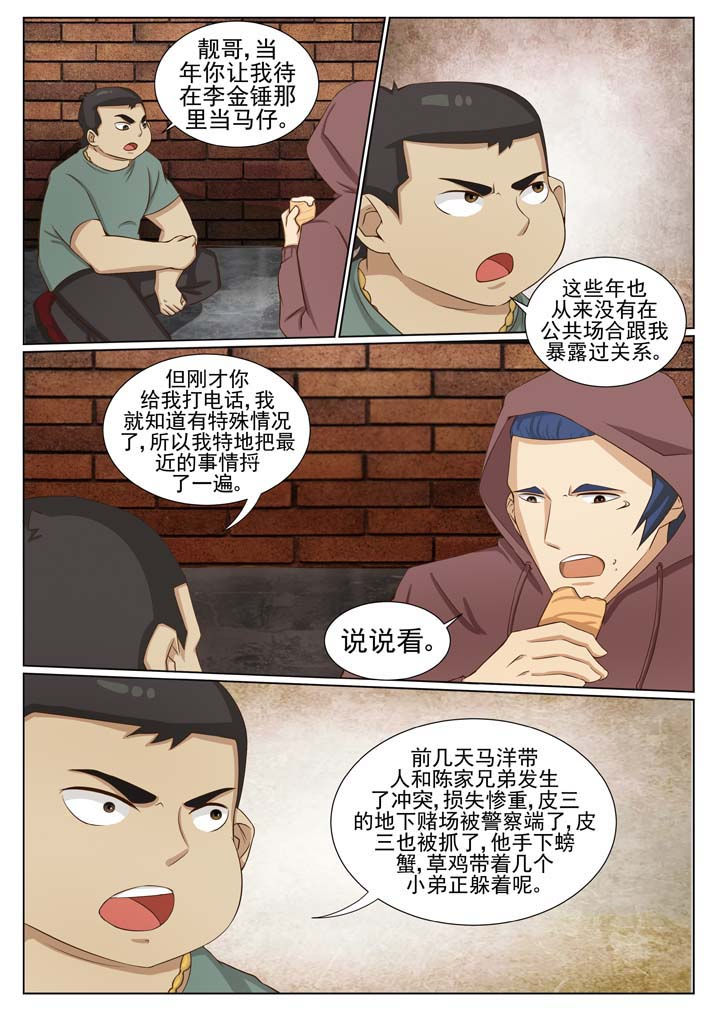 《娱乐之主》漫画最新章节第79章风云再起（一）免费下拉式在线观看章节第【6】张图片