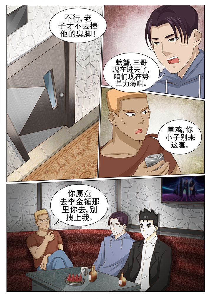 《娱乐之主》漫画最新章节第81章张强被废免费下拉式在线观看章节第【4】张图片