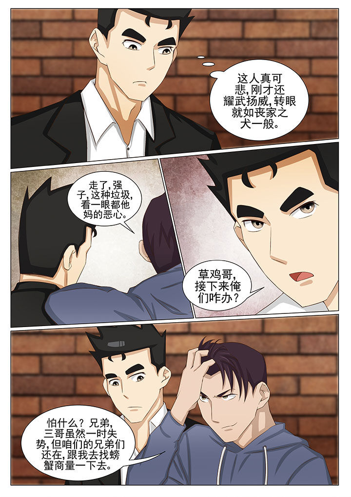 《娱乐之主》漫画最新章节第81章张强被废免费下拉式在线观看章节第【5】张图片