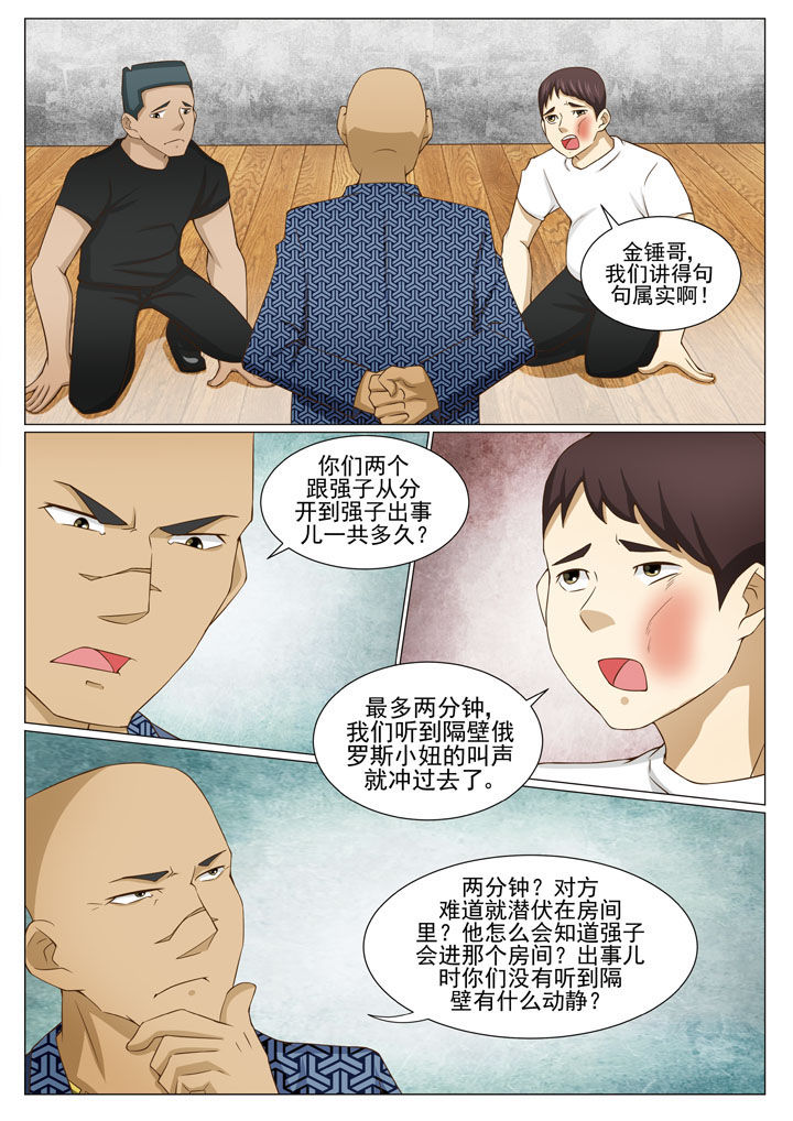 《娱乐之主》漫画最新章节第84章免费下拉式在线观看章节第【7】张图片