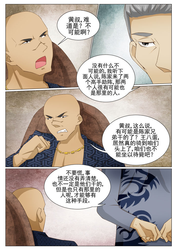 《娱乐之主》漫画最新章节第84章免费下拉式在线观看章节第【5】张图片