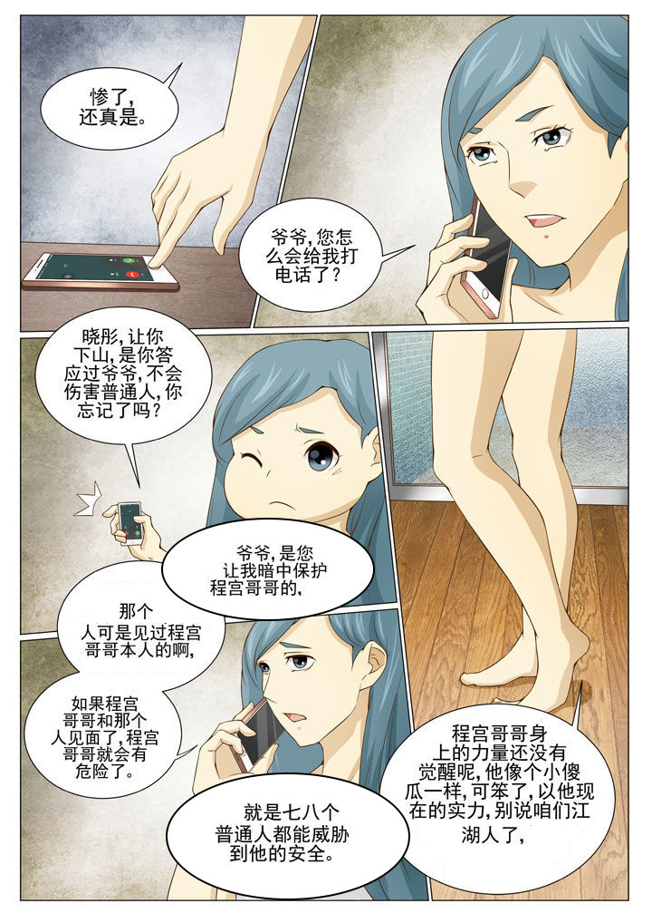 《娱乐之主》漫画最新章节第85章免费下拉式在线观看章节第【7】张图片