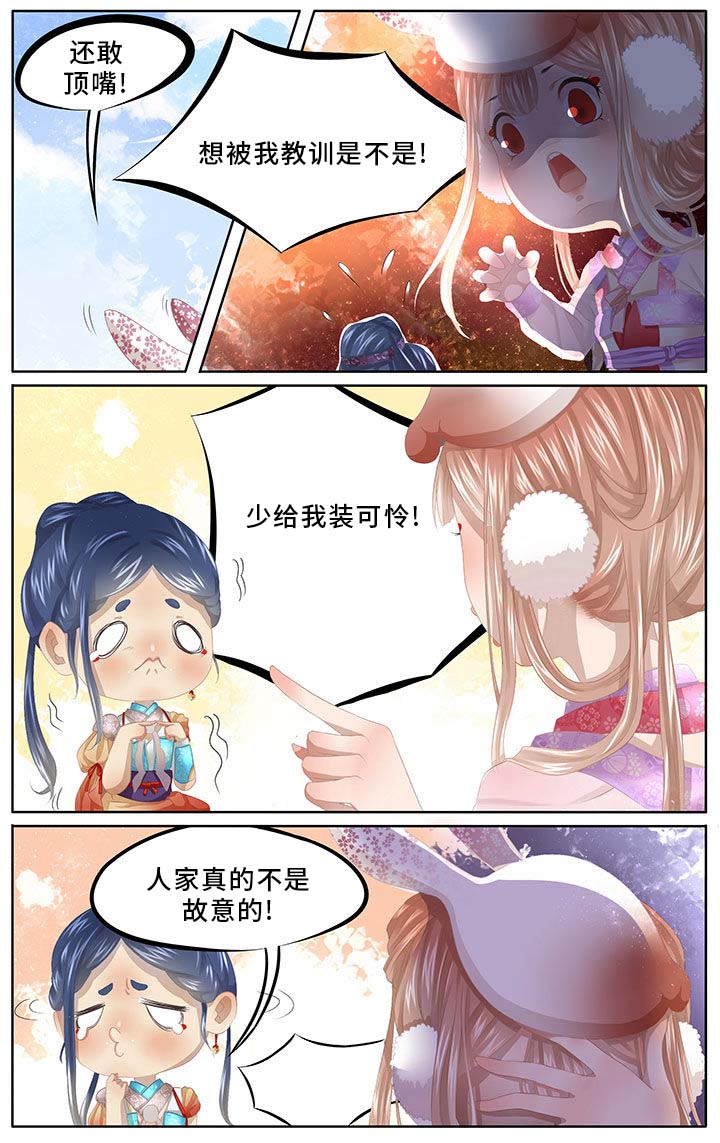 《玉兔郁途》漫画最新章节第1章免费下拉式在线观看章节第【4】张图片