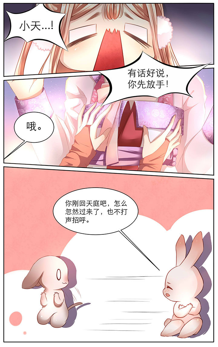 《玉兔郁途》漫画最新章节第3章免费下拉式在线观看章节第【1】张图片