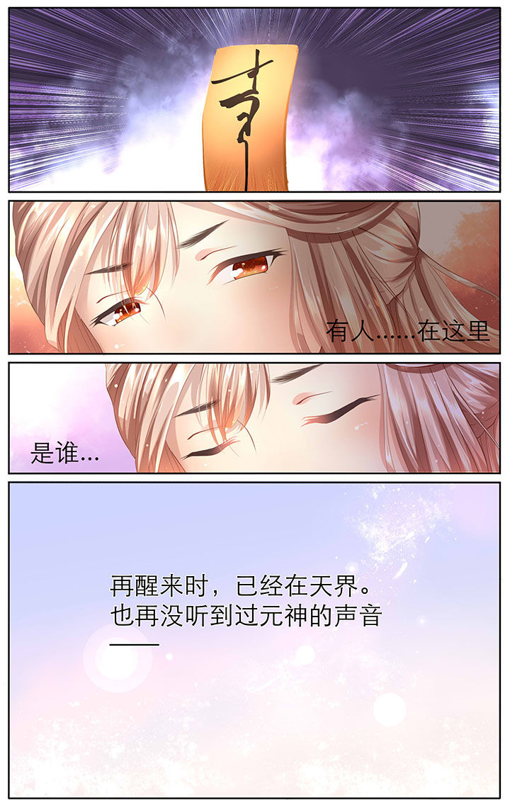 《玉兔郁途》漫画最新章节第3章免费下拉式在线观看章节第【6】张图片