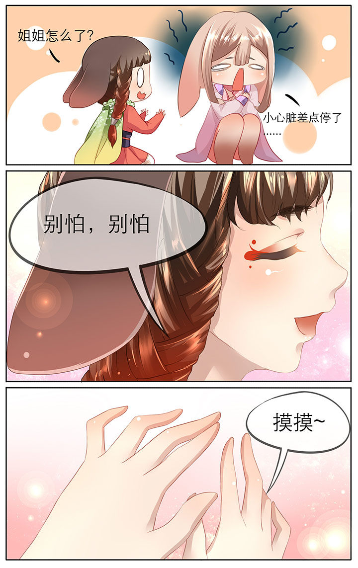 《玉兔郁途》漫画最新章节第3章免费下拉式在线观看章节第【2】张图片