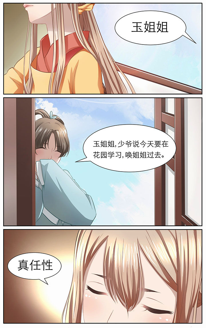 《玉兔郁途》漫画最新章节第9章免费下拉式在线观看章节第【4】张图片