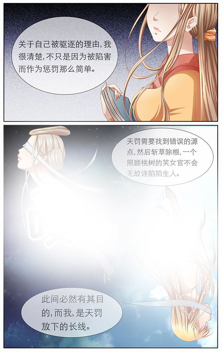 《玉兔郁途》漫画最新章节第9章免费下拉式在线观看章节第【6】张图片