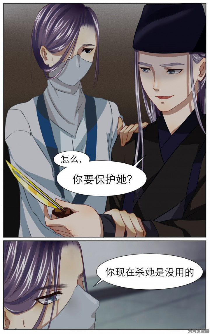 《玉兔郁途》漫画最新章节第20章免费下拉式在线观看章节第【5】张图片