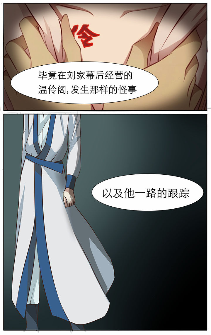 《玉兔郁途》漫画最新章节第24章免费下拉式在线观看章节第【1】张图片