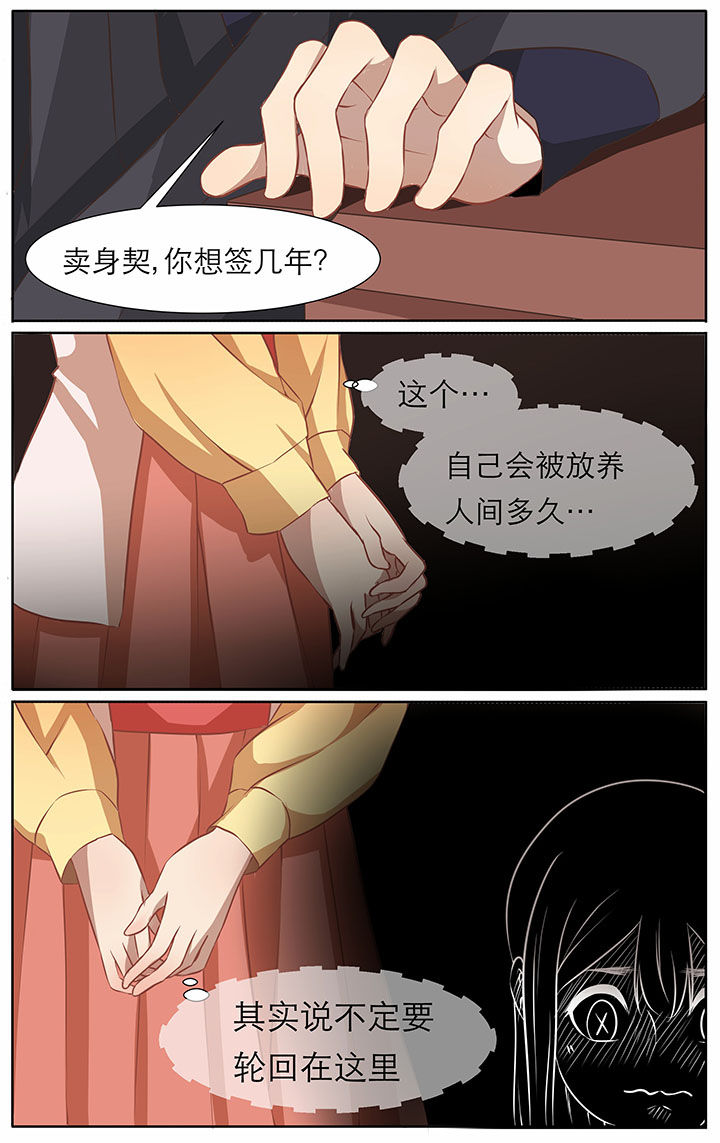 《玉兔郁途》漫画最新章节第25章免费下拉式在线观看章节第【4】张图片