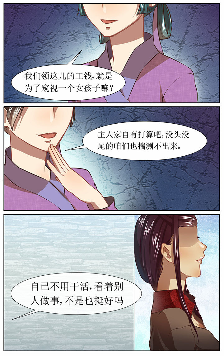 《玉兔郁途》漫画最新章节第31章免费下拉式在线观看章节第【4】张图片