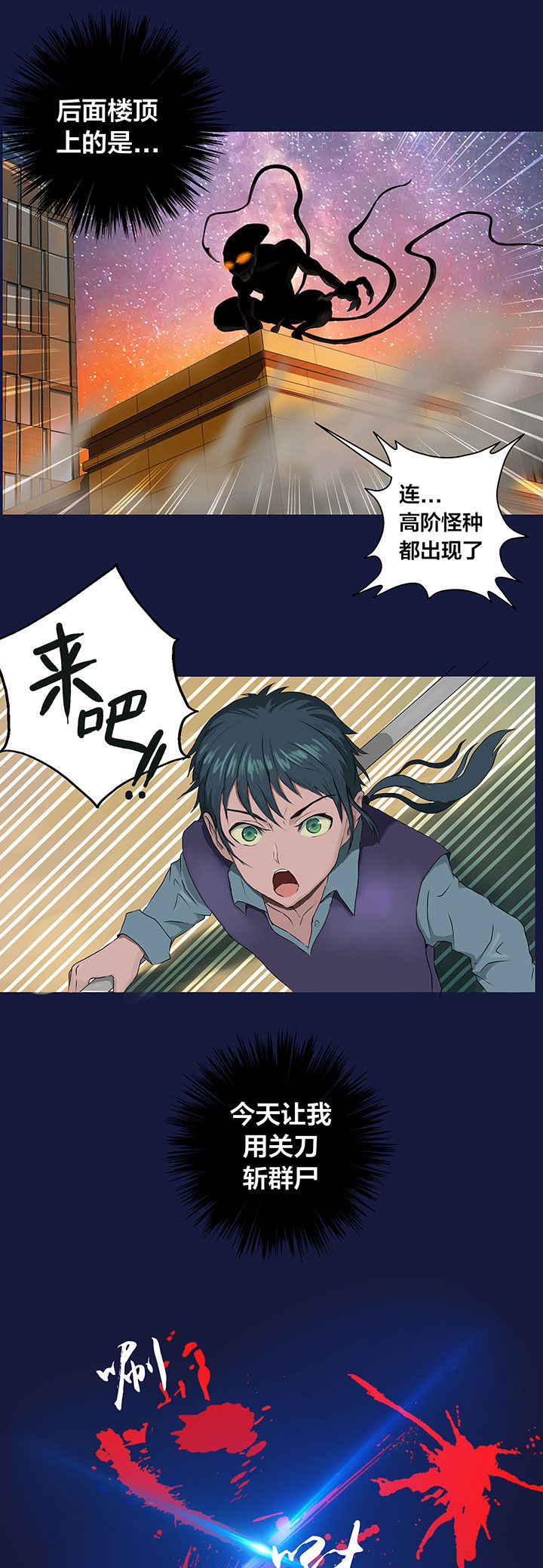 《源生怪种》漫画最新章节第1章免费下拉式在线观看章节第【6】张图片